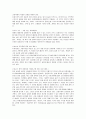새로운 부의 탄생에 대한 내용분석 및 서평 5페이지