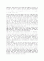 새로운 부의 탄생에 대한 내용분석 및 서평 7페이지