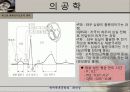 [의공학]생체전기신호 12페이지