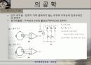 [의공학]생체전기신호 14페이지