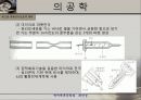 [의공학]생체전기신호 24페이지