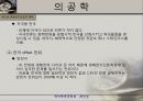 [의공학]생체전기신호 25페이지