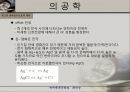 [의공학]생체전기신호 26페이지