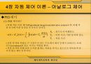 [자동제어이론]라플라스변환 6페이지