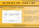 [자동제어이론]라플라스변환 7페이지