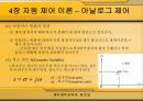 [자동제어이론]라플라스변환 8페이지