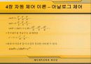 [자동제어이론]라플라스변환 10페이지