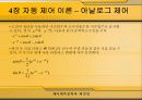 [자동제어이론]라플라스변환 11페이지