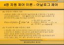 [자동제어이론]라플라스변환 12페이지
