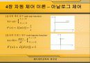 [자동제어이론]라플라스변환 13페이지