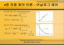 [자동제어이론]라플라스변환 14페이지