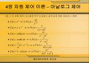 [자동제어이론]라플라스변환 16페이지