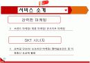 [인터넷마케팅]인터넷쇼핑몰 '11번가' 분석과 문제점 진단 및 제안  13페이지