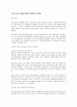 우리나라 유통산업의 발전과 변화 1페이지