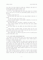 수준별 교육과정의 이해 8페이지