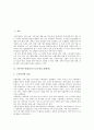 [근로조건][노동환경][경기보조원][수도검침원]4인이하 사업장의 근로조건(노동환경)과 골프장 경기보조원의 근로조건(노동환경) 및 수도검침원의 근로조건(노동환경) 그리고 근로조건(노동환경) 관련 시사점 분석 2페이지