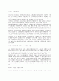 [근로조건][노동환경][경기보조원][수도검침원]4인이하 사업장의 근로조건(노동환경)과 골프장 경기보조원의 근로조건(노동환경) 및 수도검침원의 근로조건(노동환경) 그리고 근로조건(노동환경) 관련 시사점 분석 3페이지