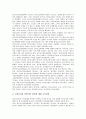 [근로조건][노동환경][경기보조원][수도검침원]4인이하 사업장의 근로조건(노동환경)과 골프장 경기보조원의 근로조건(노동환경) 및 수도검침원의 근로조건(노동환경) 그리고 근로조건(노동환경) 관련 시사점 분석 5페이지