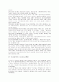 [근로조건][노동환경][경기보조원][수도검침원]4인이하 사업장의 근로조건(노동환경)과 골프장 경기보조원의 근로조건(노동환경) 및 수도검침원의 근로조건(노동환경) 그리고 근로조건(노동환경) 관련 시사점 분석 6페이지