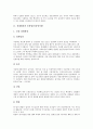 [유망직종][유망업종][유망직업][직종][업종][직업][입사전략][취업][입사][자격증]경제환경과 유망업종(유망직종), 주요 업종의 실적과 전망, 유망업종(유망직종)별 입사전략, 여성 유망업종(유망직종)과 자격증 4페이지