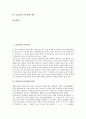 [남북한언어][남북한언어정책][북한어][남북어][언어정책]남북한의 언어차이, 남북한 언어정책의 변화, 북한어의 형성과 방언, 북한의 언어와 문자의 양상, 통일시대 남북어의 수용, 남북한의 언어정책 제언 고찰 2페이지