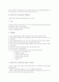 화학적 산소요구량(COD) 측정연혁, 화학적 산소요구량(COD) 실험기구와 시약, 화학적 산소요구량(COD) 표정, 화학적 산소요구량(COD) 실험방법과 실험시 주의사항, 화학적 산소요구량(COD) 실험결과 분석 3페이지