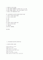 교사(교원)의 참교육 지침, 교사(교원)의 마음가짐, 교사(교원)의 학습강화를 위한 칭찬전략과 발문전략, 교사(교원)의 효과적인 의사소통을 위한 T.E.T훈련, 교사(교원)의 교실수업 개선을 위한 교수법 분석 2페이지
