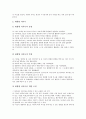 [부모][자녀양육][부모역할][자녀교육]부모의 성격유형에 따른 자녀양육, 자녀의 바른 성장을 위한 부모역할, 부모와 자녀의 대화기법, 부모와 자녀 갈등의 해결, 좋은 아버지의 20계명, 외국부모의 자녀교육 분석 6페이지