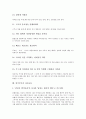 [부모][자녀양육][부모역할][자녀교육]부모의 성격유형에 따른 자녀양육, 자녀의 바른 성장을 위한 부모역할, 부모와 자녀의 대화기법, 부모와 자녀 갈등의 해결, 좋은 아버지의 20계명, 외국부모의 자녀교육 분석 12페이지