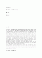북한의 경제개방 역사, 북한의 실리주의적 경제관, 북한의 경제개혁 조치의 방향과 의미, 북한의 경제개혁조치의 주요 내용, 북한의 경제력 회복을 위한 대내적 자구노력, 북한의 경제개혁 조치 평가 분석 2페이지