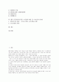 [공무원 노동기본권보장]공무원(공공부문) 노동기본권보장의 필요성, 한국의 공무원(공공부문) 노동기본권보장 실태, 외국의 공무원(공공부문) 노동기본권보장 사례, 향후 공무원(공공부문) 노동정책 개선 과제 분석 2페이지