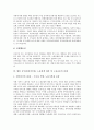 [공무원 노동기본권보장]공무원(공공부문) 노동기본권보장의 필요성, 한국의 공무원(공공부문) 노동기본권보장 실태, 외국의 공무원(공공부문) 노동기본권보장 사례, 향후 공무원(공공부문) 노동정책 개선 과제 분석 10페이지