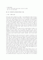 관세자유지역(FZ)의 의미, 관세자유지역(FZ)의 도입배경, 관세자유지역(FZ)의 지정, 관세자유지역(FZ)내 입주절차, 관세자유지역(FZ)의 혜택, 관세자유지역(FZ)내의 사업, 외국 선진항만의 관세자유지역(FZ) 사례 8페이지