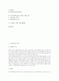 [눈][안구][시력][시력저하][눈(안구) 시력 저하 예방법][눈에 좋은 음식]눈(안구)의 구성, 눈(안구) 시력의 저하요인, 눈(안구) 시력의 종류, 눈(안구)에 좋은 음식과 나쁜 음식, 눈(안구) 시력 저하 예방법 분석 2페이지