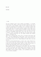 [수산업][어업][양식업]수산업(어업, 양식업)의 정의, 수산업(어업, 양식업)의 중요성과 수산업(어업, 양식업)의 동향, 수산업(어업, 양식업)의 문제점 및 향후 수산업(어업, 양식업) 개선을 위한 과제 분석 3페이지