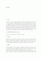 [사회극][사회극놀이][사회극(사회극놀이) 기법][사회적 기술]사회극(사회극놀이)의 기본요소와 사회극(사회극놀이)의 기법 및 사회극(사회극놀이)의 교육적 가치 그리고 사회극(사회극놀이)과 사회적 기술 분석 2페이지