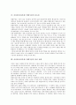 아마존(아마존강)의 환경과 자연, 아마존(아마존강)의 동식물, 아마존(아마존강) 밀림의 감소, 아마존(아마존강) 열대우림의 중요성, 아마존(아마존강) 열대우림의 파괴, 아마존(아마존강) 열대우림의 보존 분석 4페이지