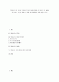[악성코드][악성코드 차단][악성코드 보안][악성코드 프로그램][악성프로그램][보안시스템][보안]악성코드의 특징, 악성코드의 종류, 악성코드의 영향, 악성코드의 동향, 악성코드 전파 차단을 위한 보안대책 1페이지