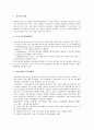 [악성코드][악성코드 차단][악성코드 보안][악성코드 프로그램][악성프로그램][보안시스템][보안]악성코드의 특징, 악성코드의 종류, 악성코드의 영향, 악성코드의 동향, 악성코드 전파 차단을 위한 보안대책 3페이지