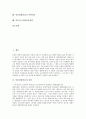 [안동하회마을]안동하회마을의 전설, 안동하회마을의 지정문화재, 안동하회마을의 하회탈, 안동하회마을의 양진당, 안동하회마을의 하회별신굿탈놀이, 안동하회마을의 옥연정사, 안동의 조탑동5층전탑 분석 2페이지
