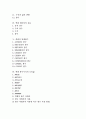 [엑셀][엑셀 화면][엑셀 용어][엑셀 데이터][통계함수][엑셀 함수수식 오류값][엑셀 차트]엑셀 주요 특징, 엑셀 화면 구성, 엑셀 용어 정리, 엑셀 데이터 종류, 엑셀 통계함수, 엑셀 함수수식 오류값, 엑셀 차트작성 2페이지