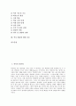 [역사][역사학][국사][세계사][역사학습][역사영역][역사배움]역사의 양면성, 역사의 어원, 역사의 의미와 역사에 있어서의 의미, 역사와 사실, 역사와 관련된 용어, 역사 영역의 학습방법, 역사 배움에 대한 물음 2페이지