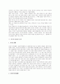 [역사][역사학][국사][세계사][역사학습][역사영역][역사배움]역사의 양면성, 역사의 어원, 역사의 의미와 역사에 있어서의 의미, 역사와 사실, 역사와 관련된 용어, 역사 영역의 학습방법, 역사 배움에 대한 물음 4페이지