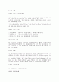 [역사][역사학][국사][세계사][역사학습][역사영역][역사배움]역사의 양면성, 역사의 어원, 역사의 의미와 역사에 있어서의 의미, 역사와 사실, 역사와 관련된 용어, 역사 영역의 학습방법, 역사 배움에 대한 물음 9페이지