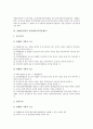 자격과 자격제도의 변화, 정책분석평가사 자격제도(자격증제도), 컨벤션기획사와 케어복지사 자격제도(자격증제도), 항공 관련 자격제도(자격증제도), 생명보험언더라이터 자격제도(자격증제도) 분석 6페이지