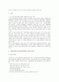 [작업환경][작업환경측정제도]제조업체의 작업환경 조사, 사회복지사의 작업환경 조사, 보육교사의 작업환경 조사와 작업환경측정제도의 문제점 및 작업환경측정제도의 개선 방향, 작업환경측정제도의 전망 분석 10페이지