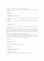 중국EEZ(배타적경제수역)에서 한국어선의 조업조건, 한국EEZ(배타적경제수역)에서 중국어선의 조업조건, 일본EEZ(배타적경제수역)에서 한국어선의 조업조건, 한일간 EEZ(배타적경제수역)의 쟁점 분석 15페이지