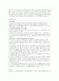 [근로기준법]비합리적인 평가기준을 적용하여 수습근로자와 본 계약체결을 거부한 행위에 대하여 2페이지