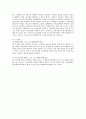 [근로기준법]비합리적인 평가기준을 적용하여 수습근로자와 본 계약체결을 거부한 행위에 대하여 3페이지