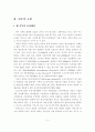 [A+평가 레포트]우리나라 IPTV 경쟁 전략 분석과 시사점 3페이지